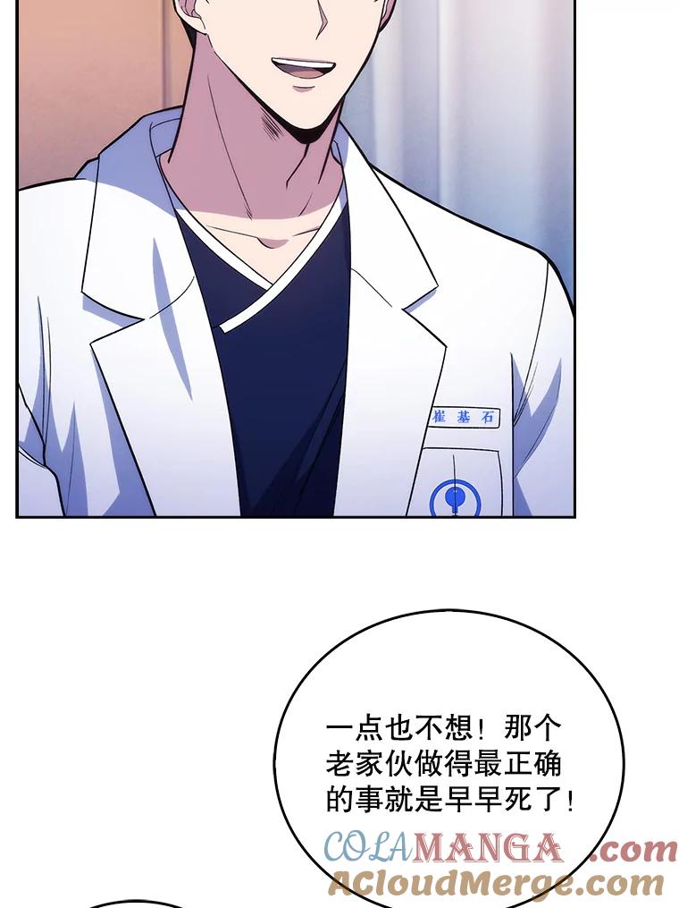 《升级医生崔基石》13.谢礼 第16页