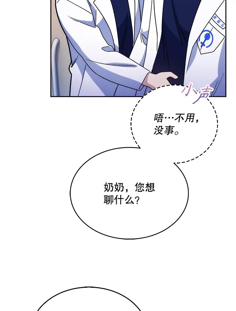 《升级医生崔基石》13.谢礼 第9页