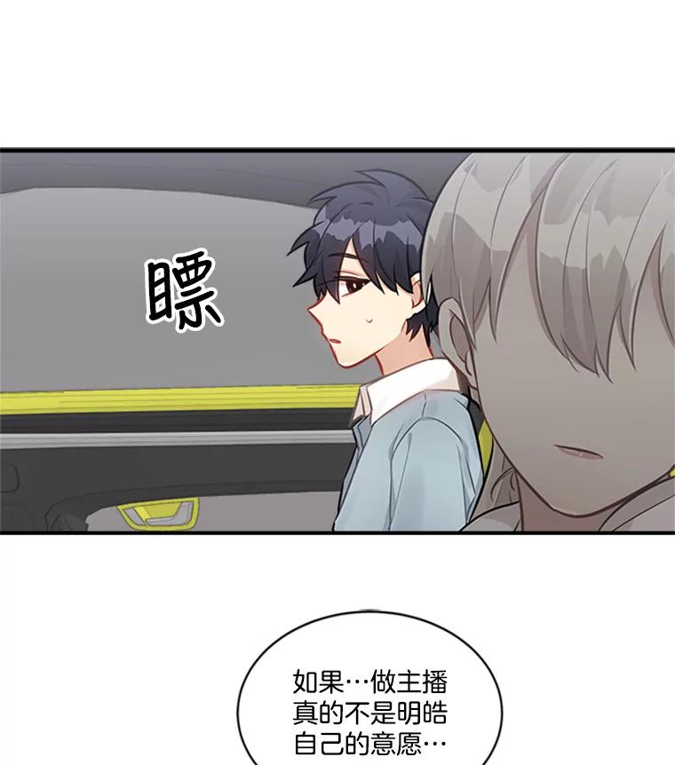 《他人之声》14.误会 第48页