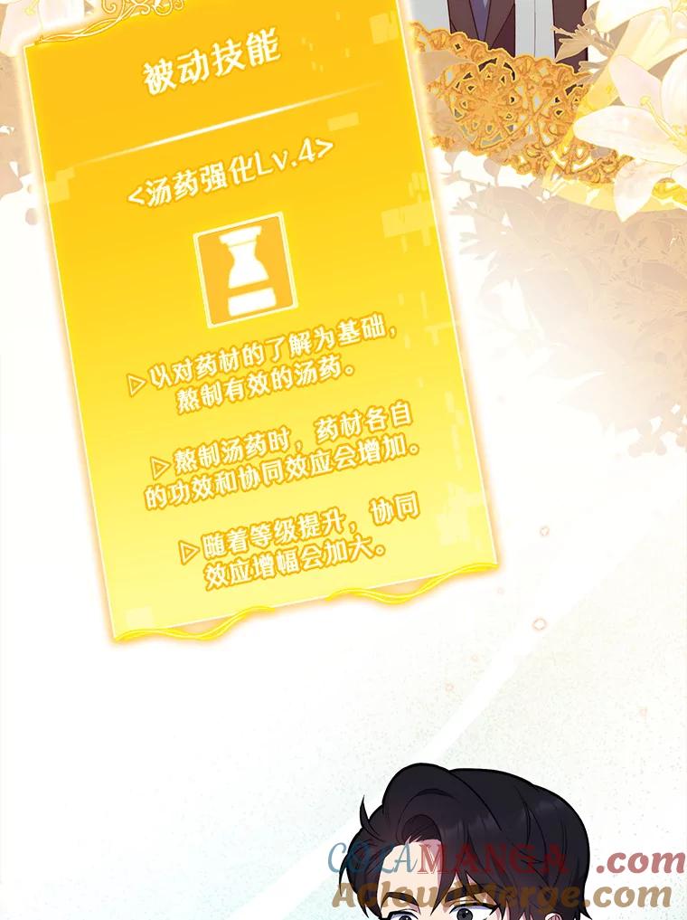《升级医生崔基石》13.谢礼 第61页