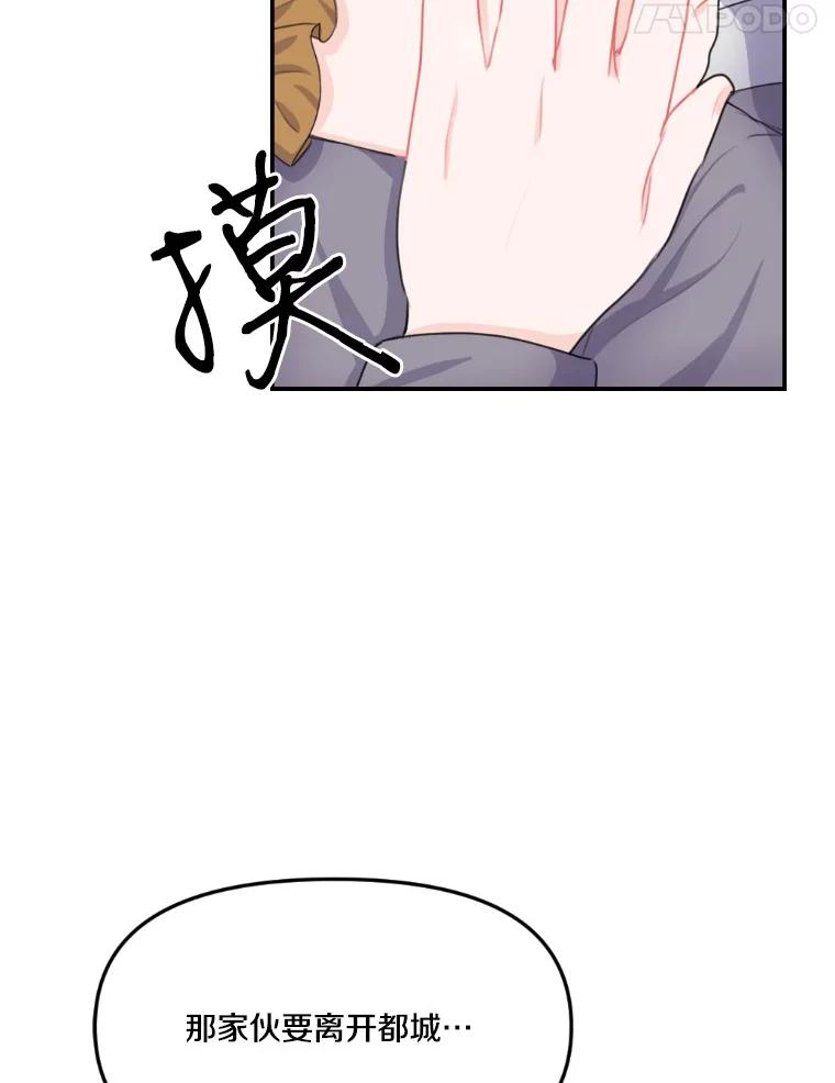 《本该爱上妹妹的他》14.奔赴战场 第127页