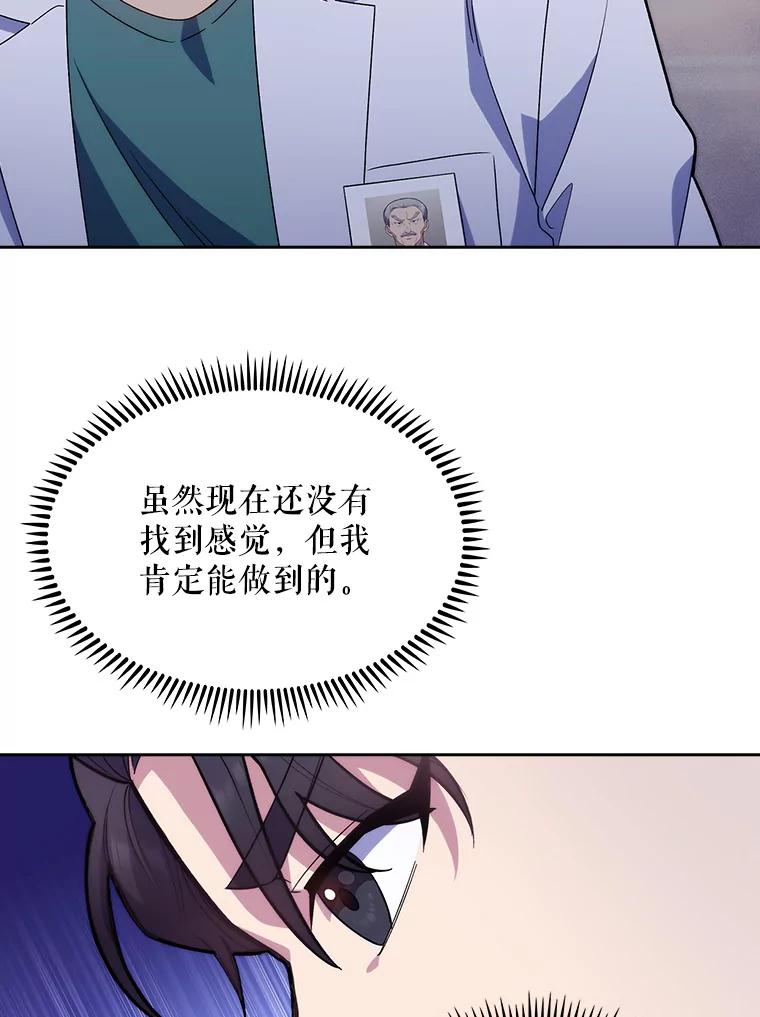 《升级医生崔基石》13.谢礼 第39页
