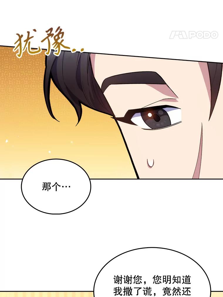 《升级医生崔基石》13.谢礼 第63页