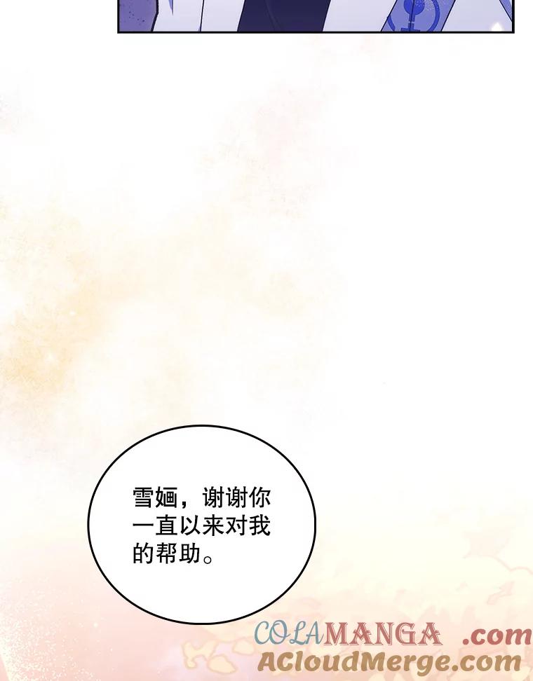 《升级医生崔基石》13.谢礼 第91页