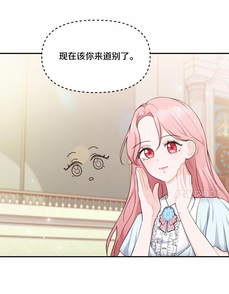 《本该爱上妹妹的他》14.奔赴战场 第50页