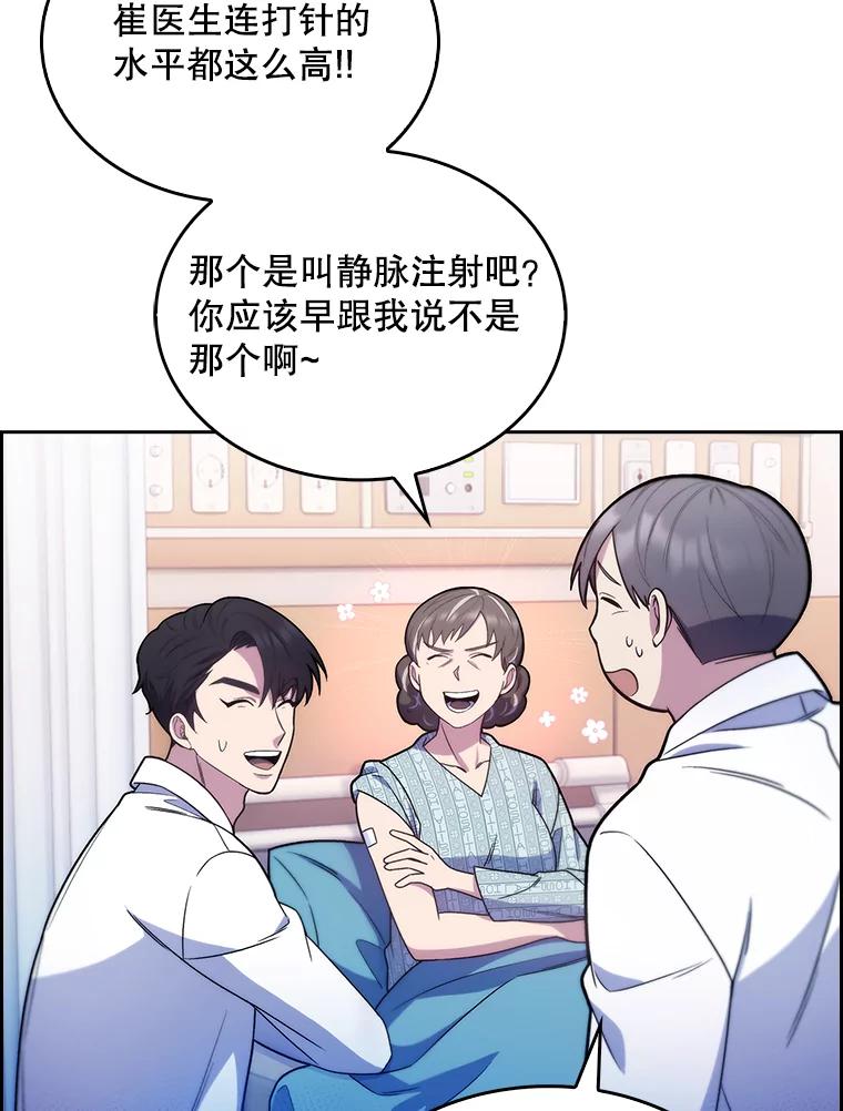 《升级医生崔基石》13.谢礼 第2页