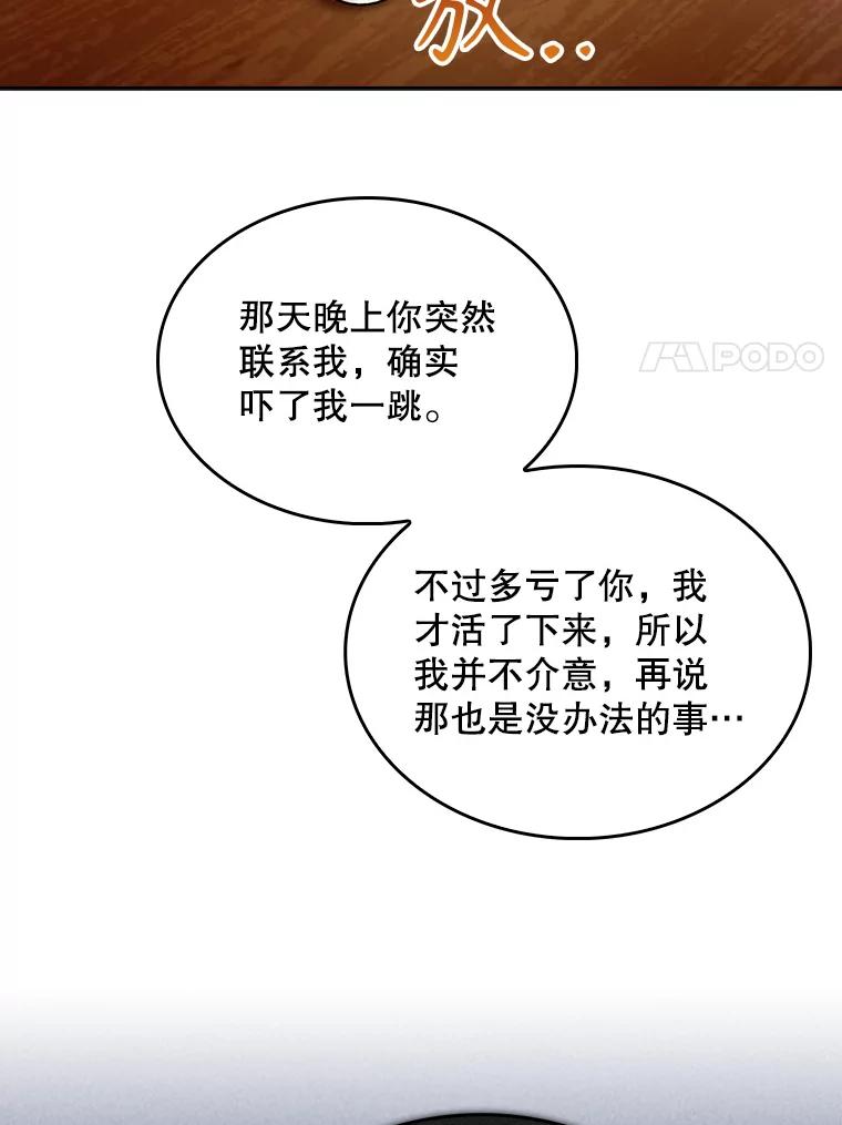 《升级医生崔基石》13.谢礼 第66页