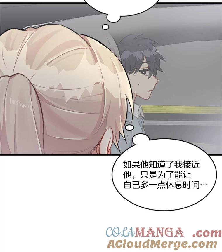 《他人之声》14.误会 第49页