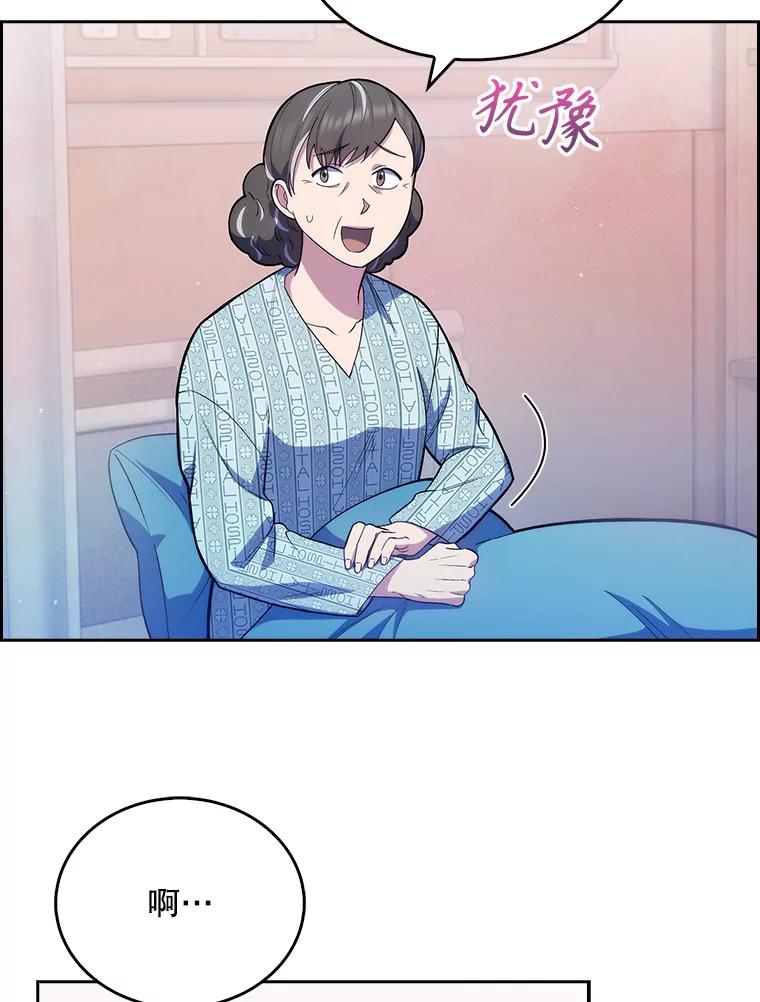 《升级医生崔基石》13.谢礼 第6页