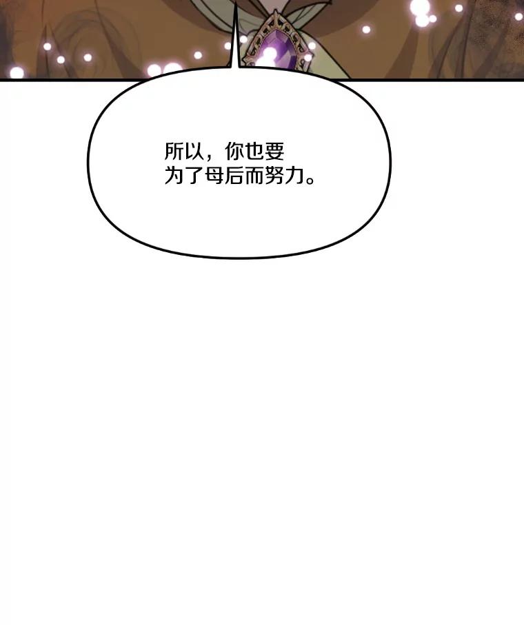 《本该爱上妹妹的他》14.奔赴战场 第136页