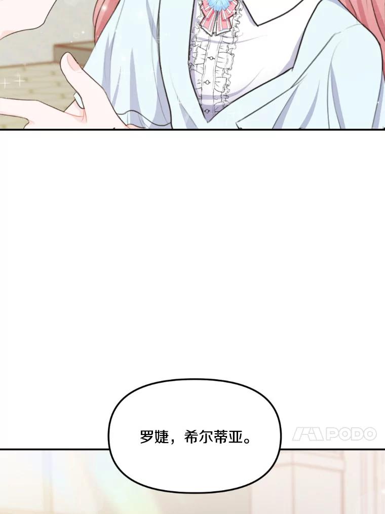 《本该爱上妹妹的他》14.奔赴战场 第100页