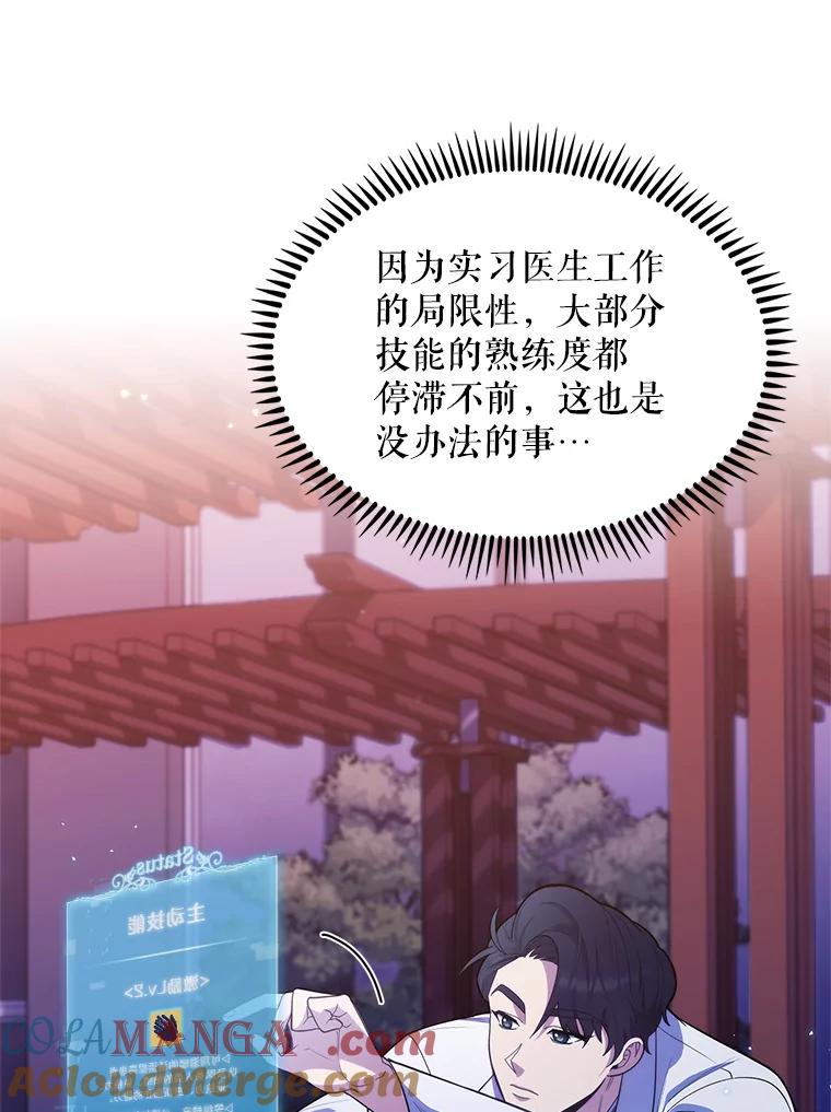《升级医生崔基石》13.谢礼 第43页