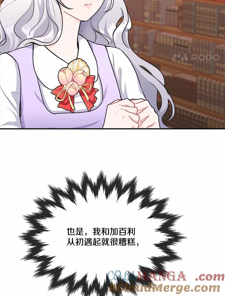 《本该爱上妹妹的他》14.奔赴战场 第17页