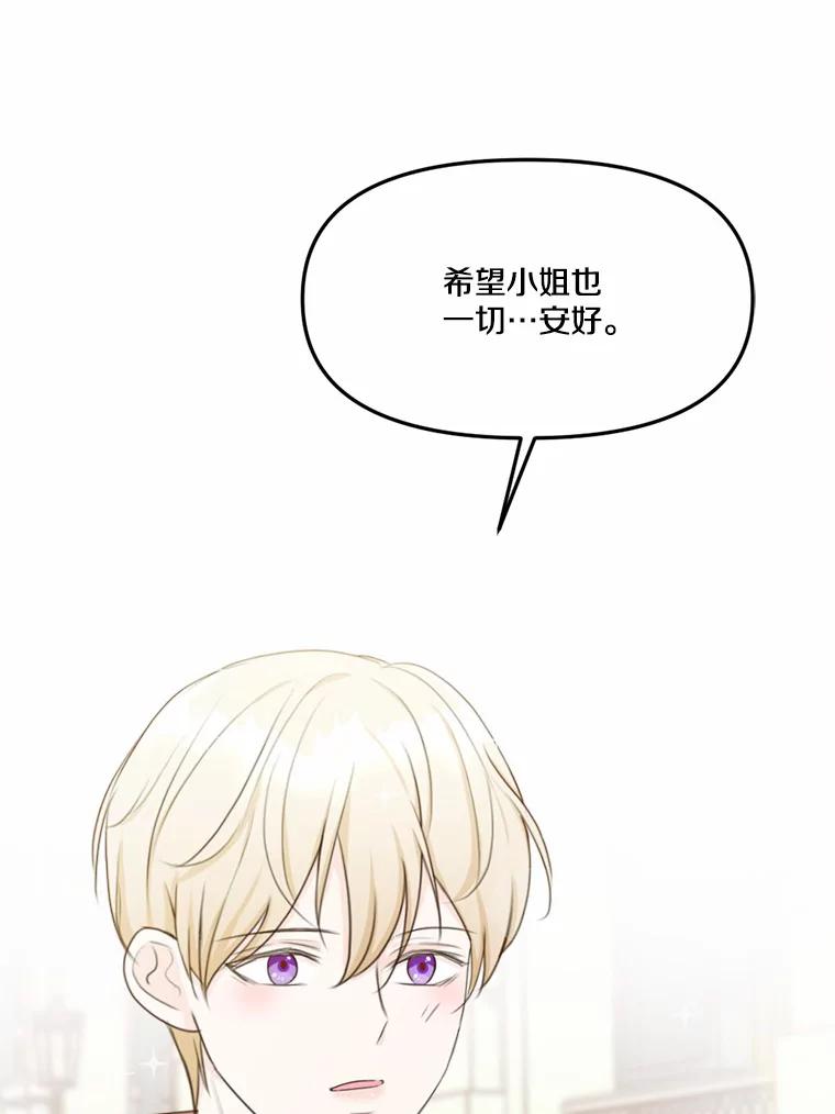 《本该爱上妹妹的他》14.奔赴战场 第42页