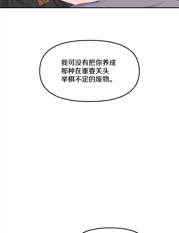 《本该爱上妹妹的他》14.奔赴战场 第124页
