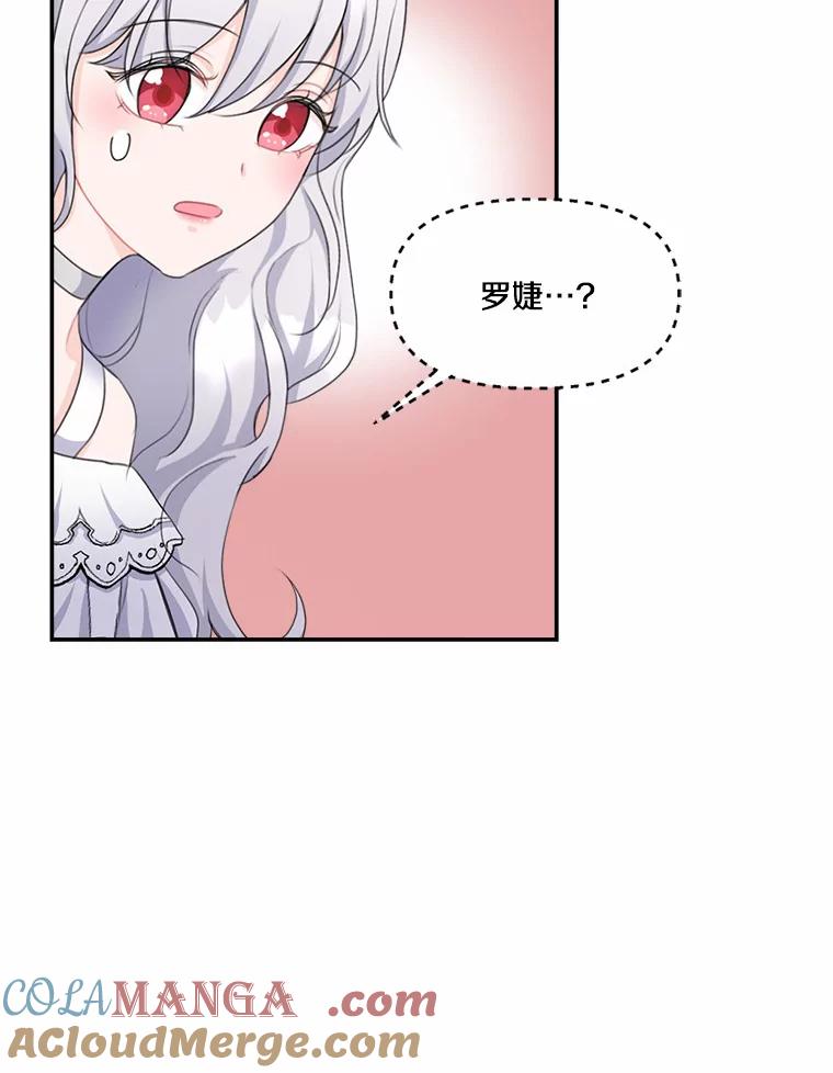 《本该爱上妹妹的他》14.奔赴战场 第49页
