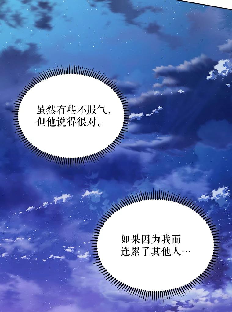 《升级医生崔基石》13.谢礼 第77页