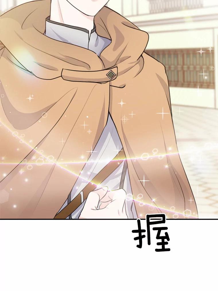 《本该爱上妹妹的他》14.奔赴战场 第43页
