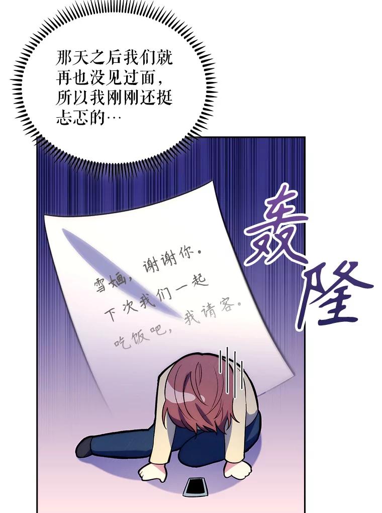 《升级医生崔基石》13.谢礼 第84页