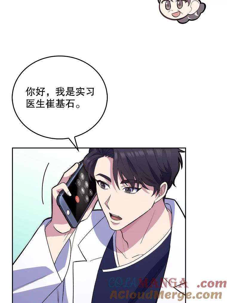 《升级医生崔基石》13.谢礼 第22页