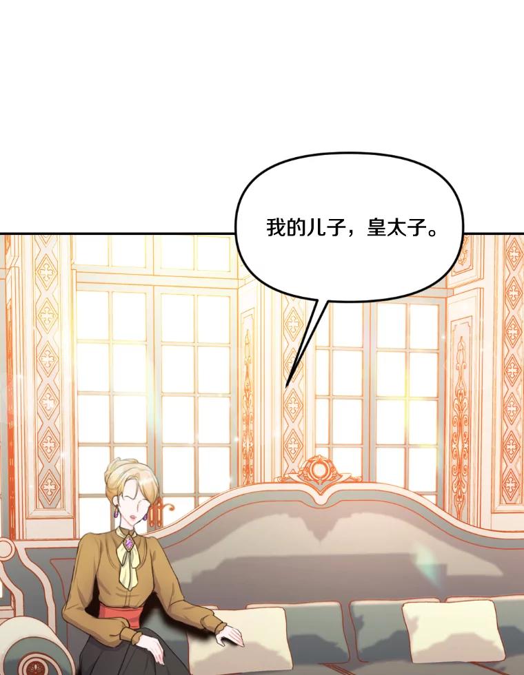《本该爱上妹妹的他》14.奔赴战场 第111页