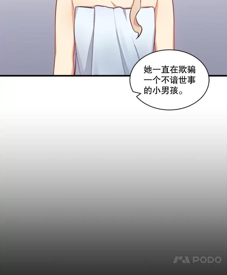 《他人之声》14.误会 第15页