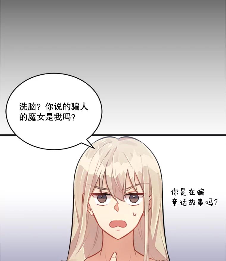 《他人之声》14.误会 第21页