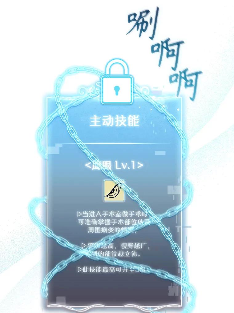《升级医生崔基石》13.谢礼 第48页