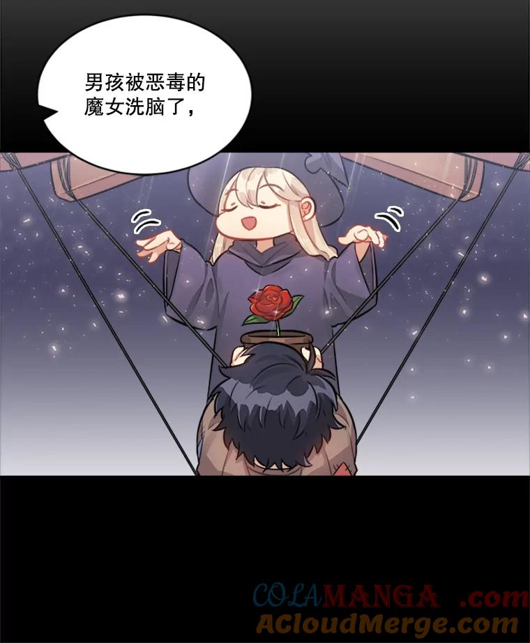 《他人之声》14.误会 第16页