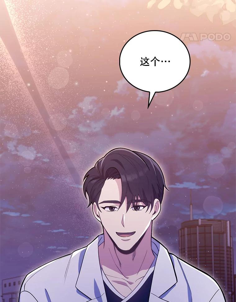 《升级医生崔基石》13.谢礼 第92页