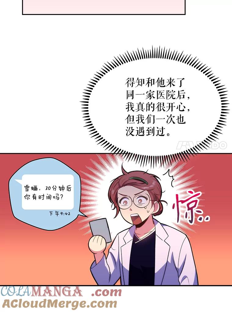 《升级医生崔基石》13.谢礼 第85页