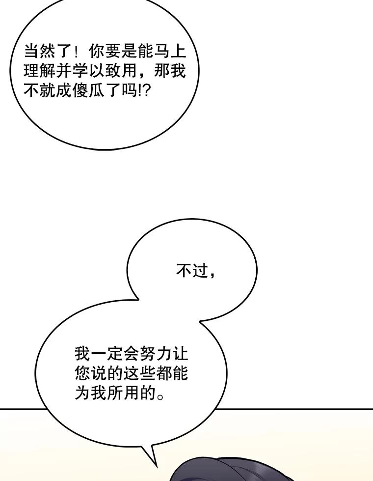 《升级医生崔基石》13.谢礼 第35页