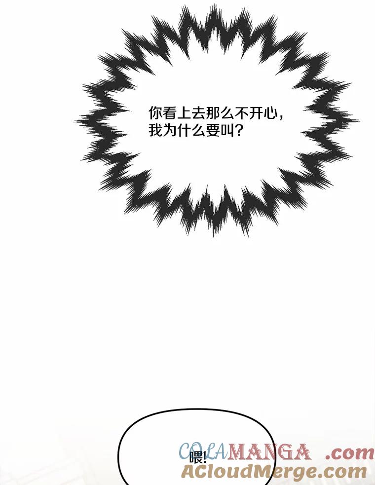 《本该爱上妹妹的他》14.奔赴战场 第73页