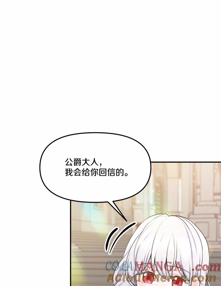 《本该爱上妹妹的他》14.奔赴战场 第69页