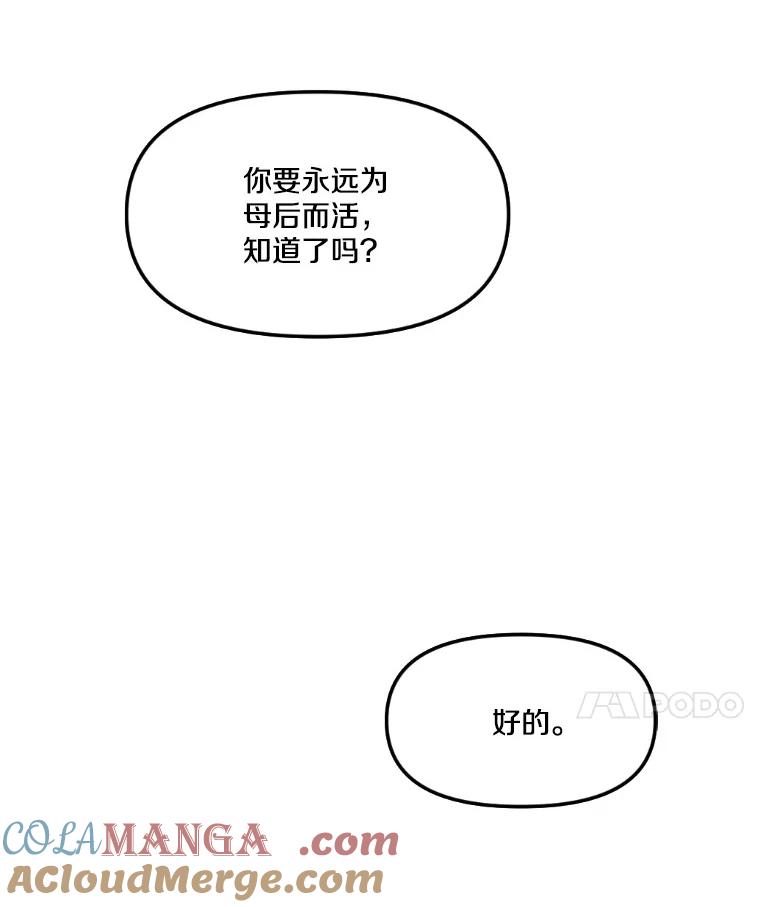 《本该爱上妹妹的他》14.奔赴战场 第137页
