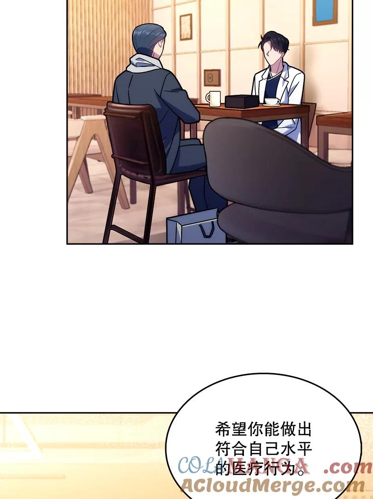 《升级医生崔基石》13.谢礼 第73页
