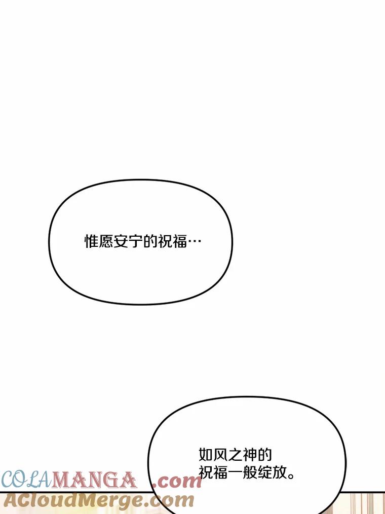 《本该爱上妹妹的他》14.奔赴战场 第33页