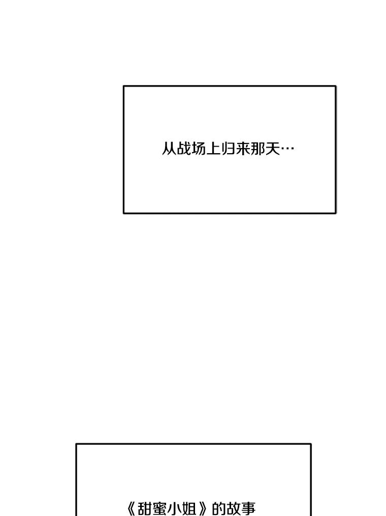 《本该爱上妹妹的他》14.奔赴战场 第95页