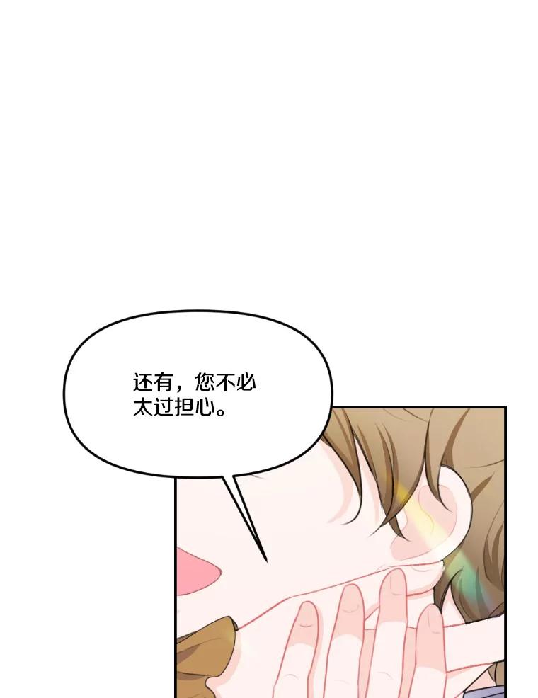 《本该爱上妹妹的他》14.奔赴战场 第126页