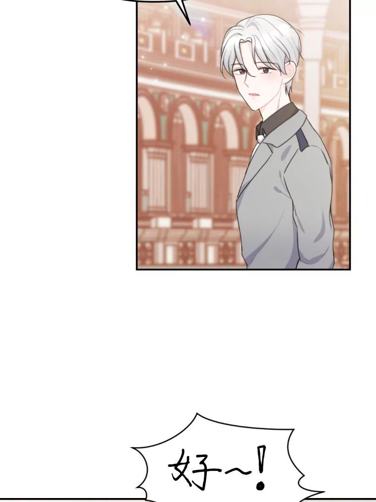 《本该爱上妹妹的他》14.奔赴战场 第102页