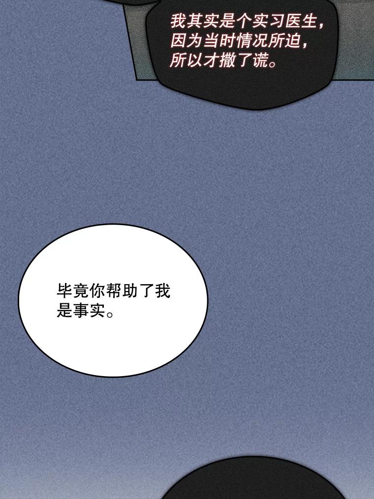 《升级医生崔基石》13.谢礼 第68页