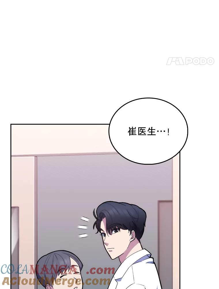 《升级医生崔基石》13.谢礼 第4页