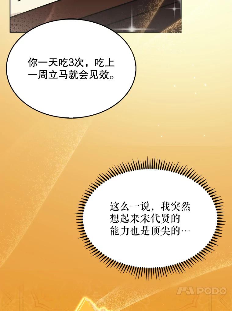 《升级医生崔基石》13.谢礼 第59页