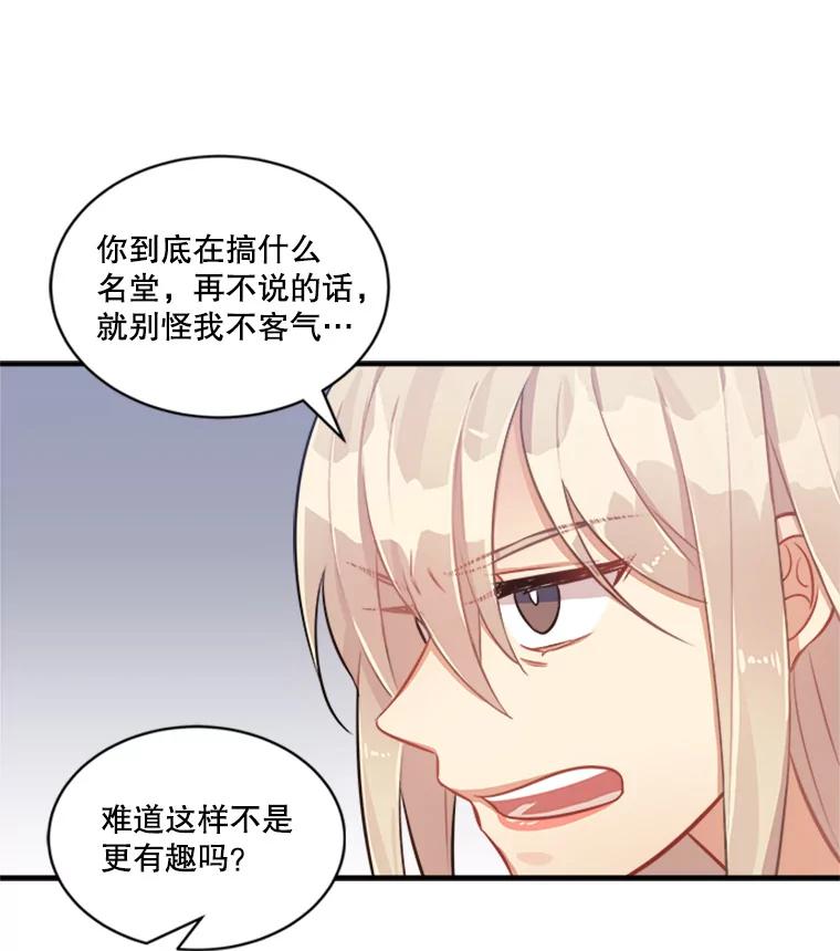 《他人之声》14.误会 第11页