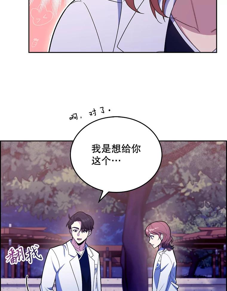 《升级医生崔基石》13.谢礼 第87页