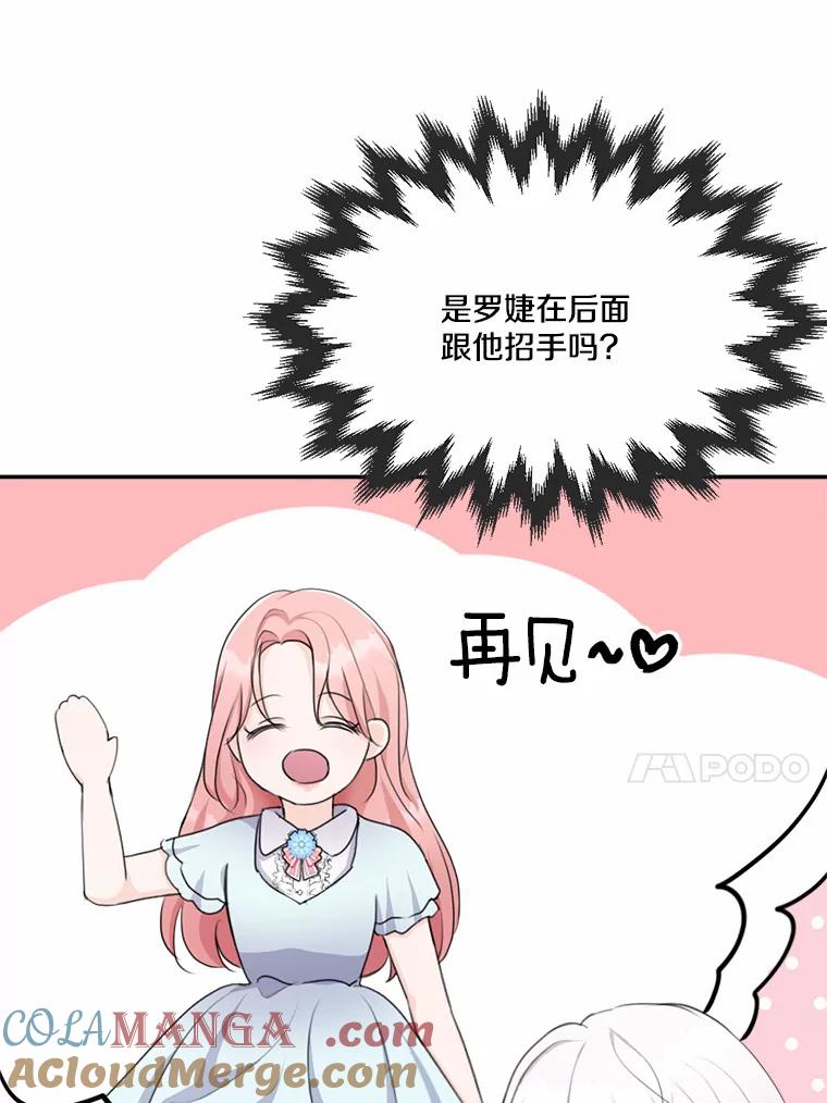 《本该爱上妹妹的他》14.奔赴战场 第37页