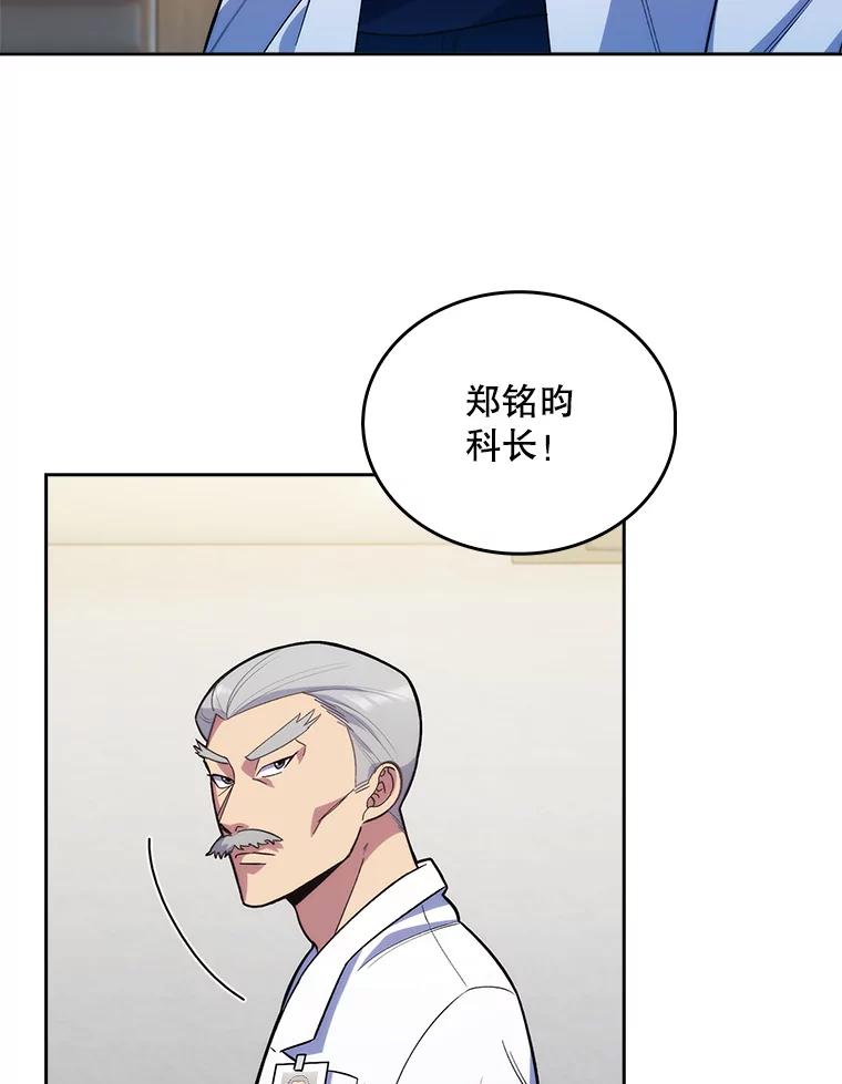 《升级医生崔基石》13.谢礼 第26页