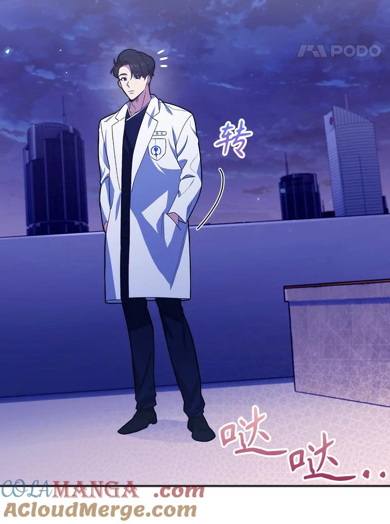 《升级医生崔基石》13.谢礼 第79页