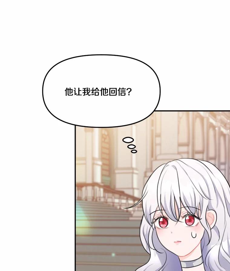 《本该爱上妹妹的他》14.奔赴战场 第64页
