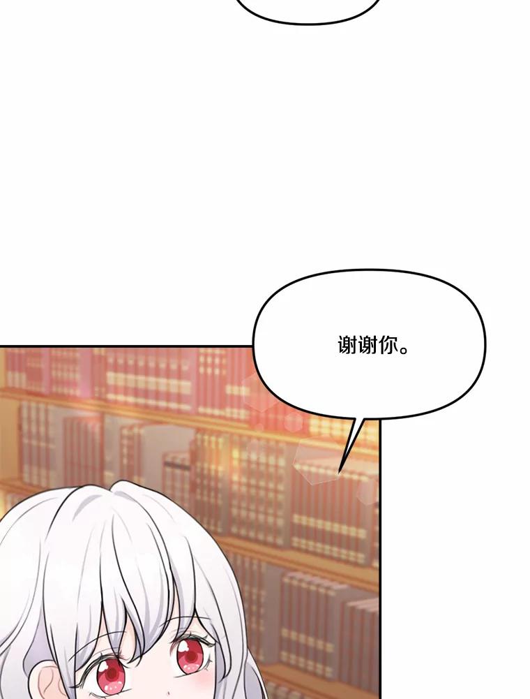 《本该爱上妹妹的他》14.奔赴战场 第11页